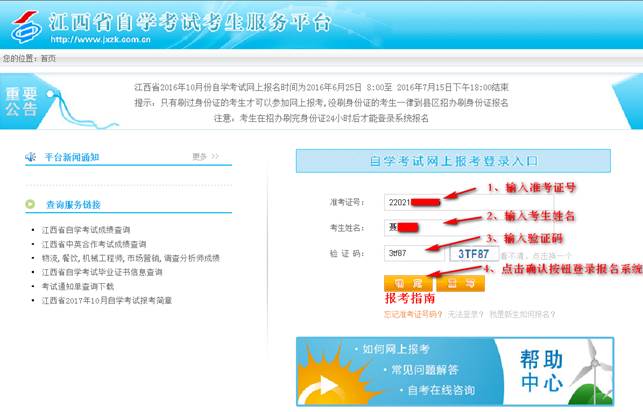 江西省自學考試報名入口