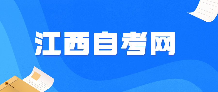 景德鎮(zhèn)自考收費(fèi)標(biāo)準(zhǔn)