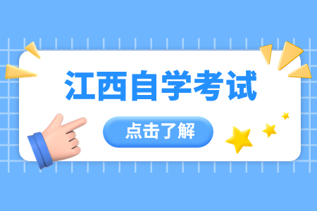 江西自考論文