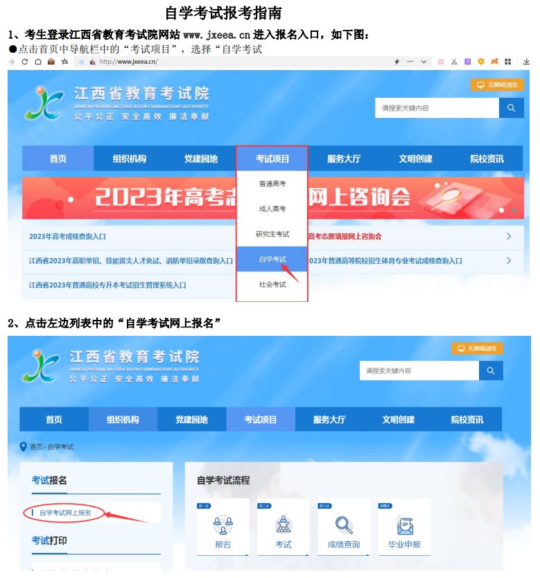 江西自考報名報考