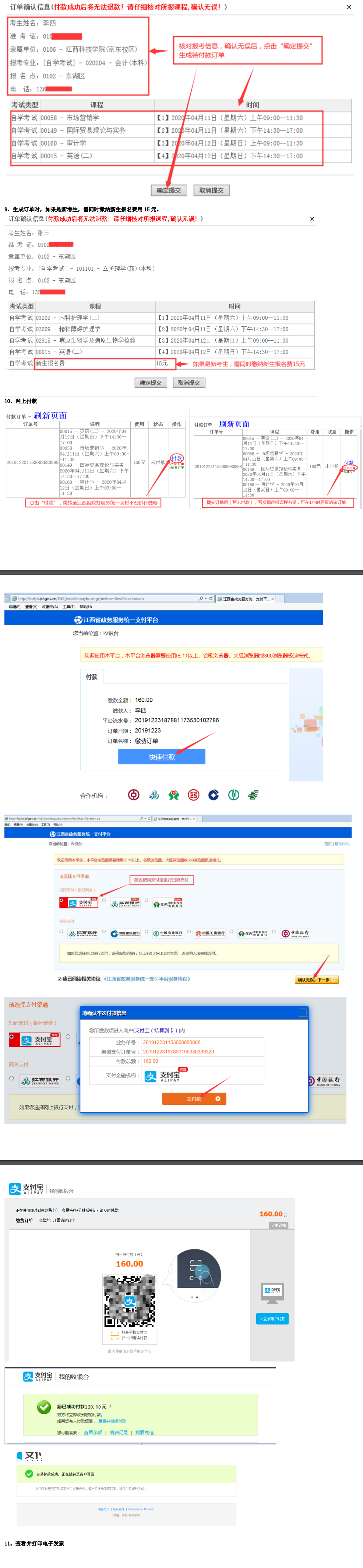 江西自考報考指南
