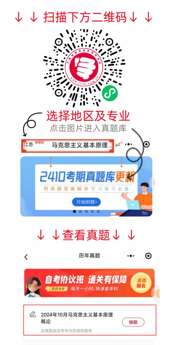 2024年10月江西自考03709馬原真題（考生回憶版）