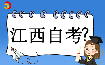 2024年10月江西自考成績查詢時間