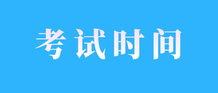 2025年4月江西自考報(bào)名及考試時(shí)間